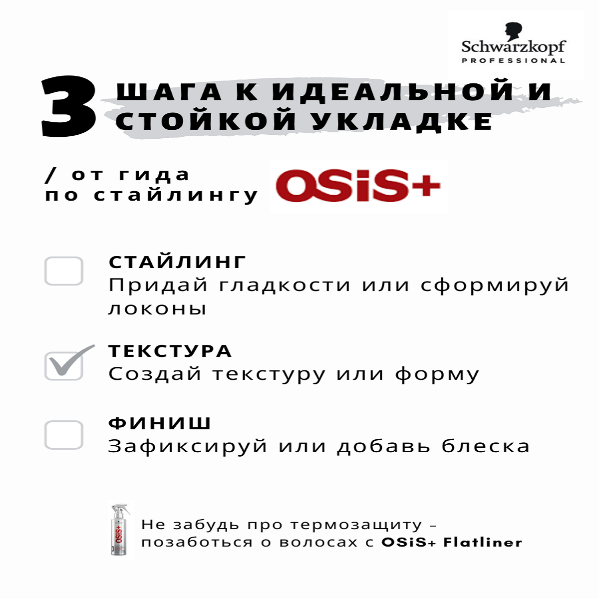 Спрей Schwarzkopf Professional OSIS+ средней фиксации текстурирующий volume up 250 мл - фото 2