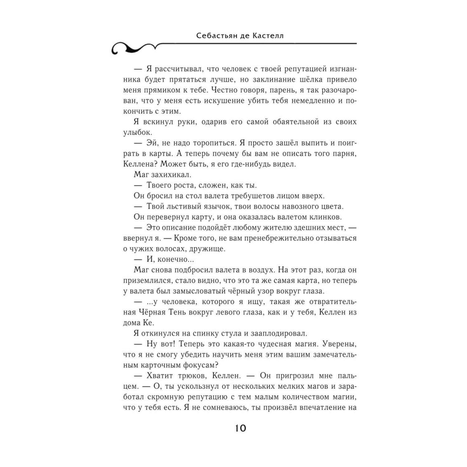 Книга Эксмо Последний трюк купить по цене 543 ₽ в интернет-магазине Детский  мир