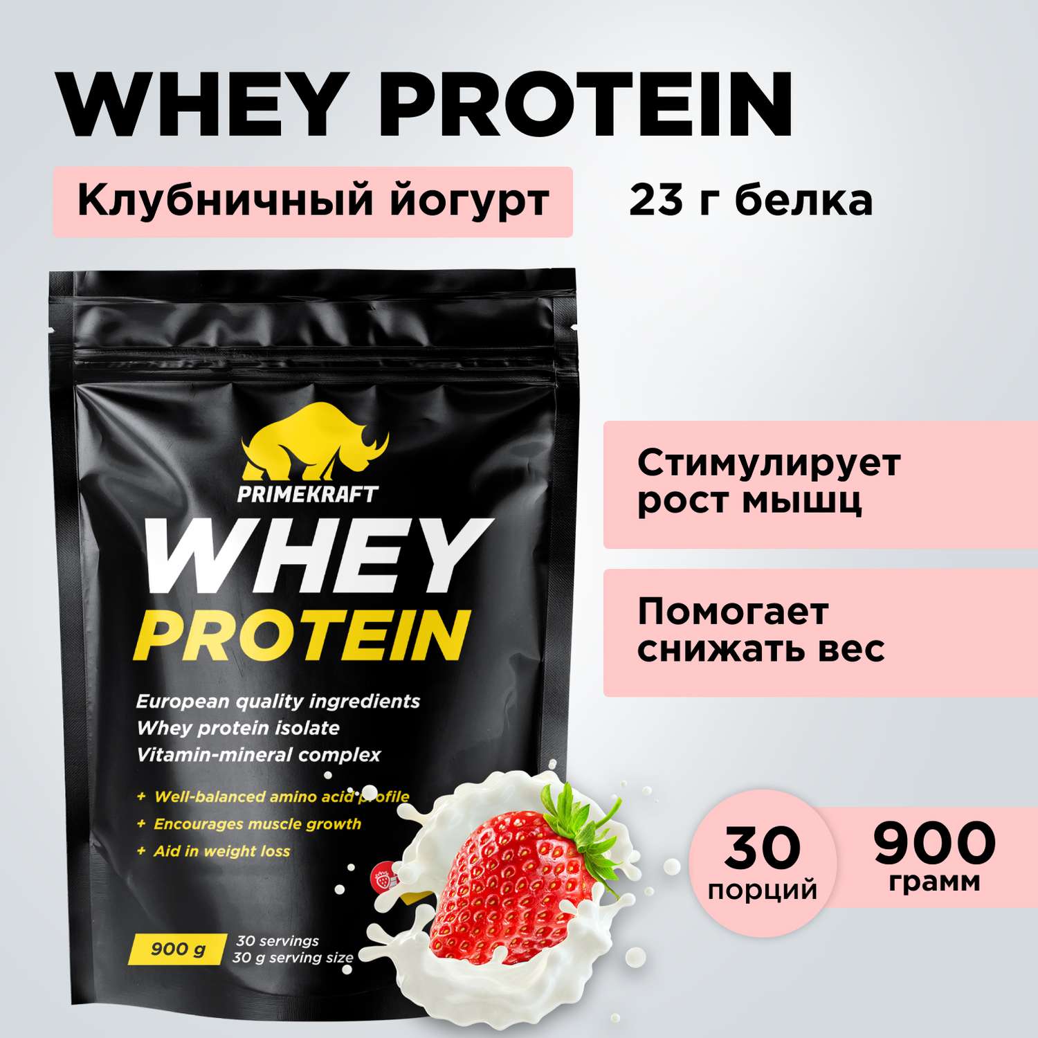 Протеин WHEY Prime Kraft клубничный йогурт 900г - фото 1