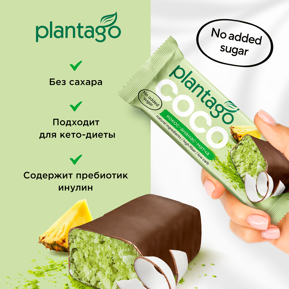 Батончики Plantago матча и ананас - фото 4