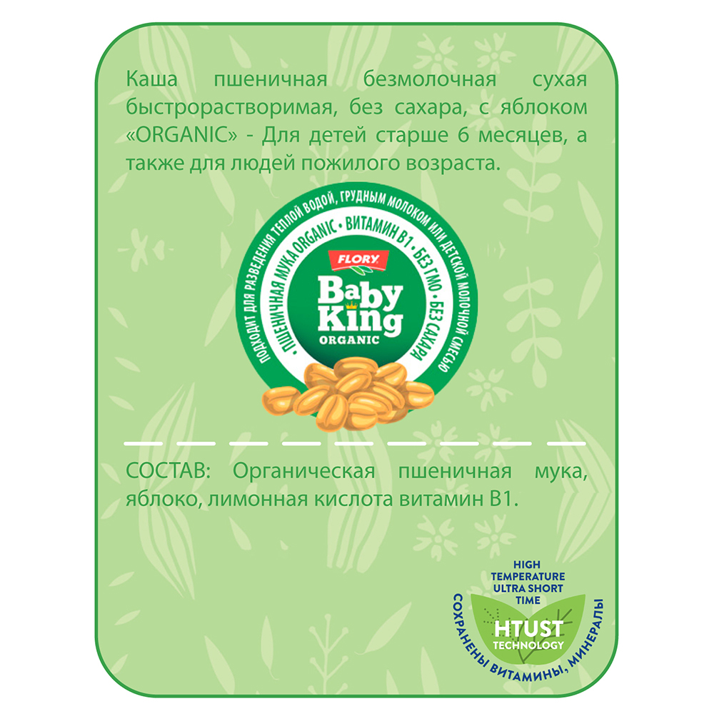 Каша детская Baby King Organic безмолочная пшеничная с яблоком 175гр с 6 месяцев - фото 8