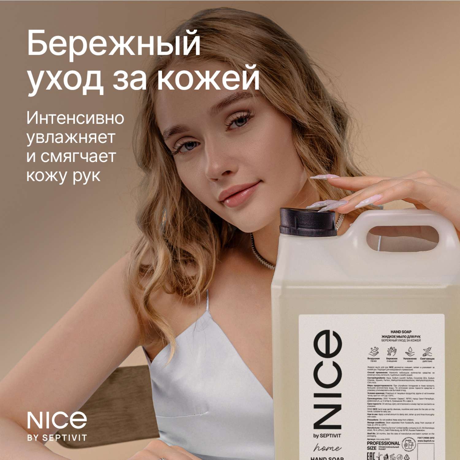 Жидкое мыло для рук NICE by Septivit с ароматом Авокадо-манго 5л - фото 6