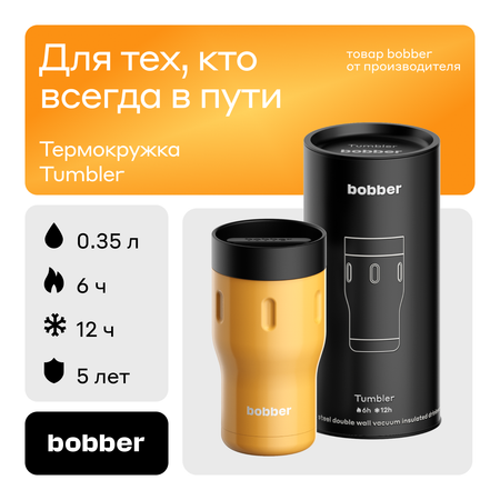 Термокружка 350 мл для напитков Bobber Tumbler оранжевый