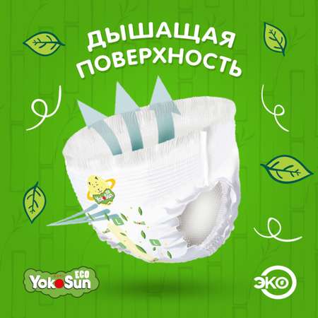 Подгузники-трусики YokoSun Eco L 9-14кг 44шт