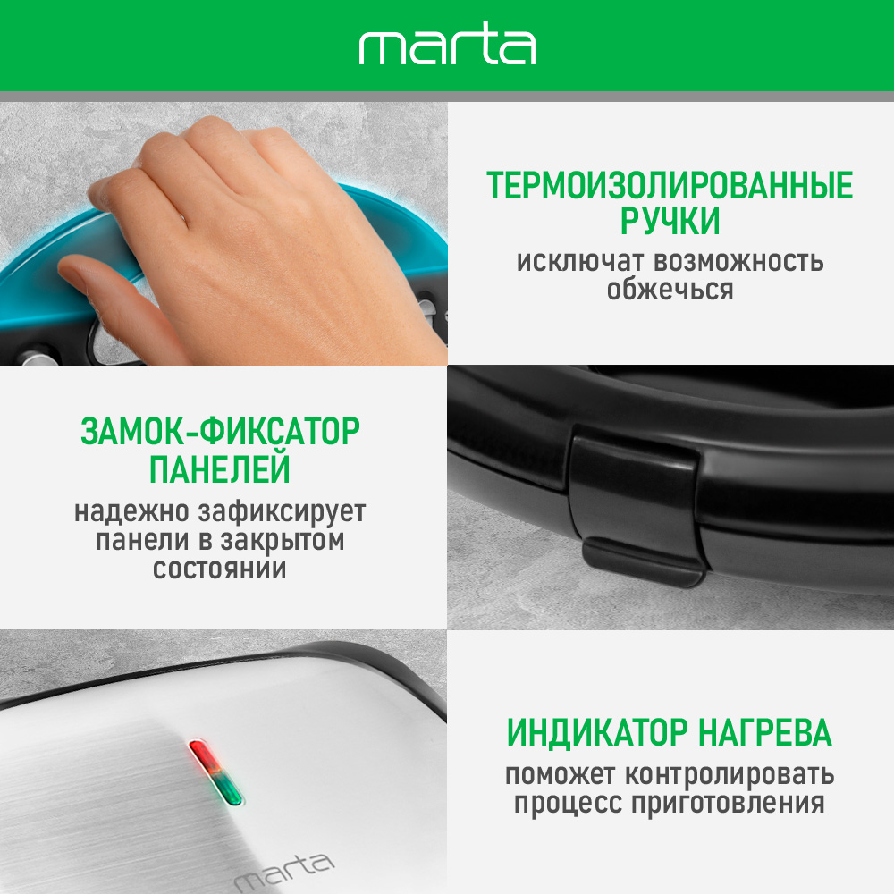 Прибор для выпечки MARTA MT-SM1774G черный жемчуг 8 в 1 со сменными панелями - фото 9