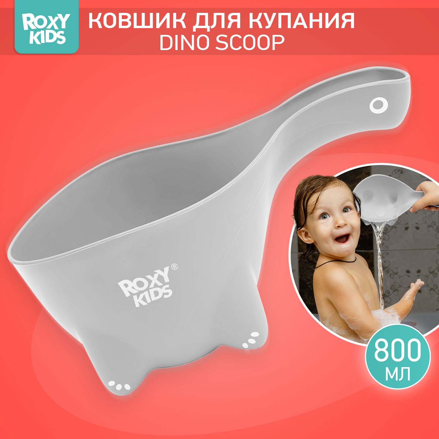 Ковш детский ROXY-KIDS для купания Dino Scoop цвет серый - фото 1