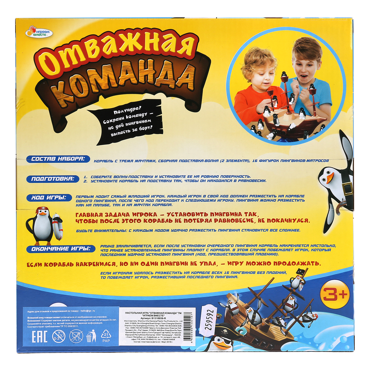 Игровой набор Играем Вместе Отважная команда 259592 - фото 5