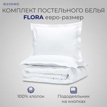 Комплект постельного белья SONNO FLORA Евро-размер цвет Ослепительно Белый