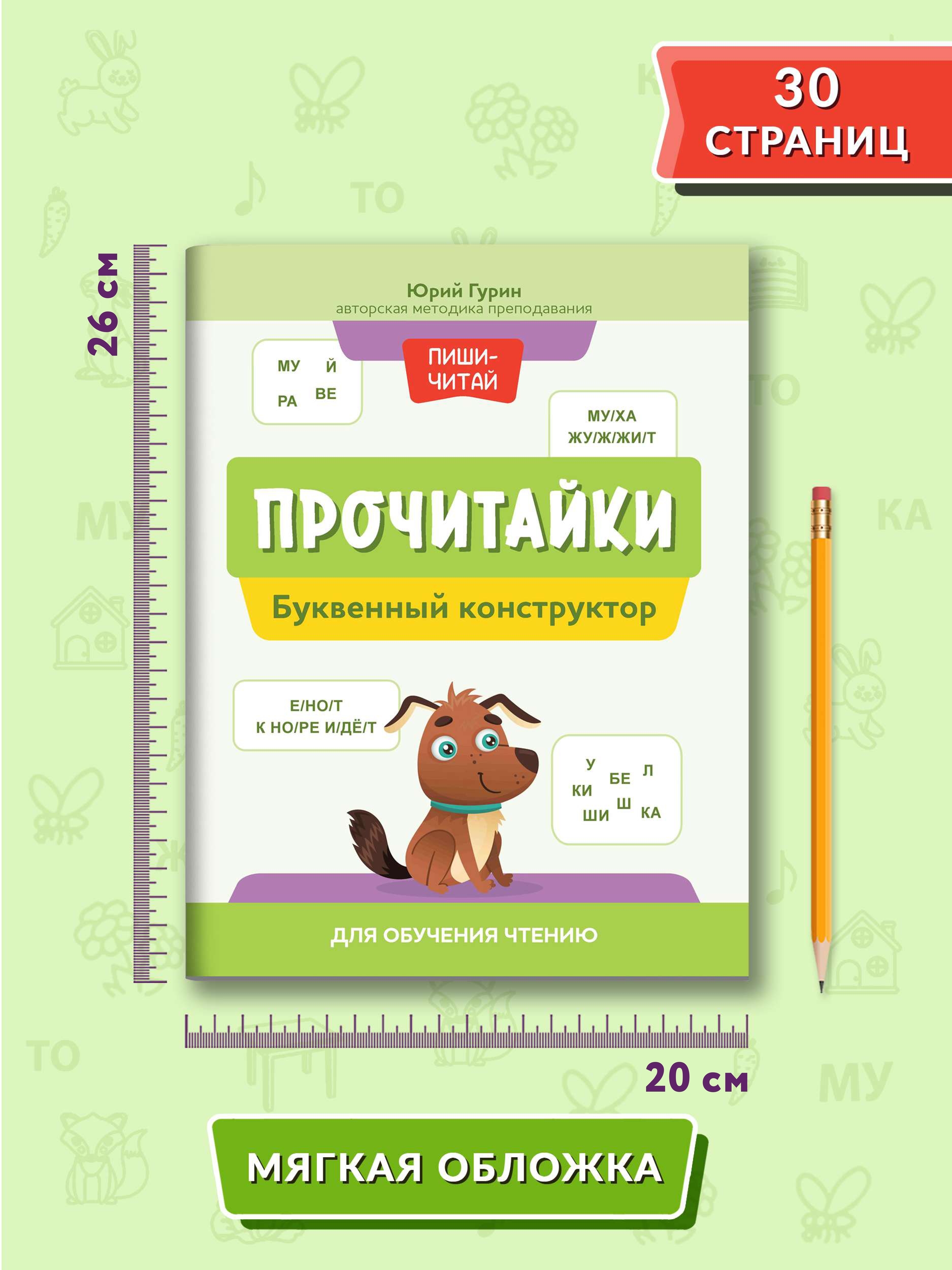 Книга Феникс Прочитайки. Рассказы с нарисованными словами. Читаем и пересказываем по картинкам - фото 8