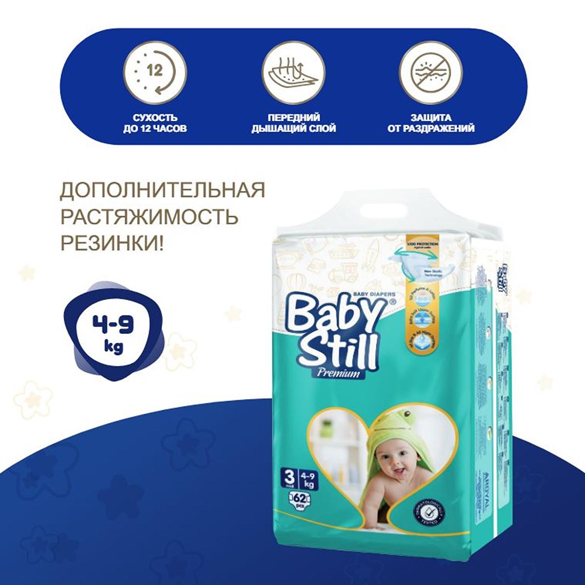 Подгузники детские Baby Still 4-9 кг. 62 шт. (р. 3) купить по цене 851 ₽ в  интернет-магазине Детский мир