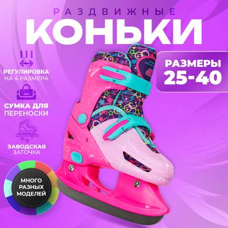 Коньки Sport Collection Раздвижные 33-36