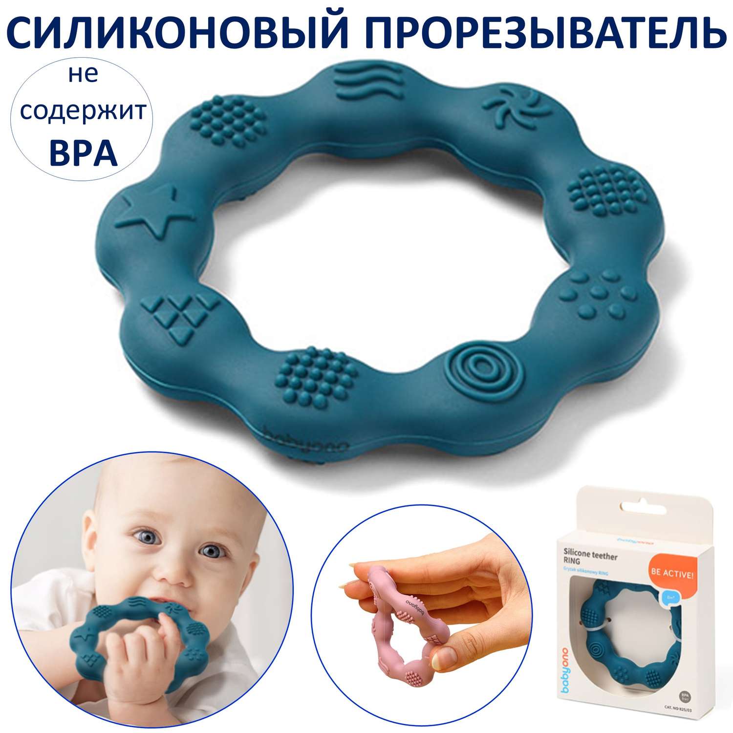 Прорезыватель Babyono силиконовый RING темно-синий - фото 1