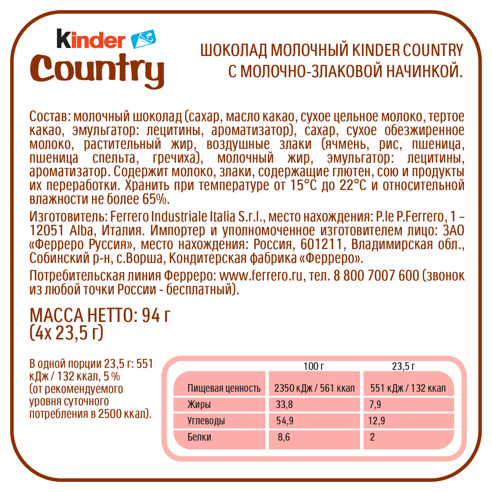 Шоколад Kinder со злаками с молочно-злаковой начинкой, 4*20г