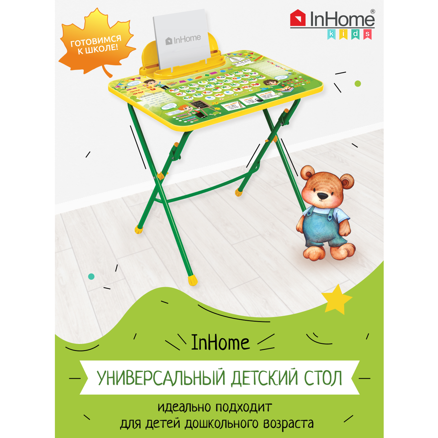 Детский стол InHome для рисования - фото 2