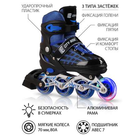 Роликовые коньки CITYRIDE PU первое колесо светящееся подшипники ABEC 7