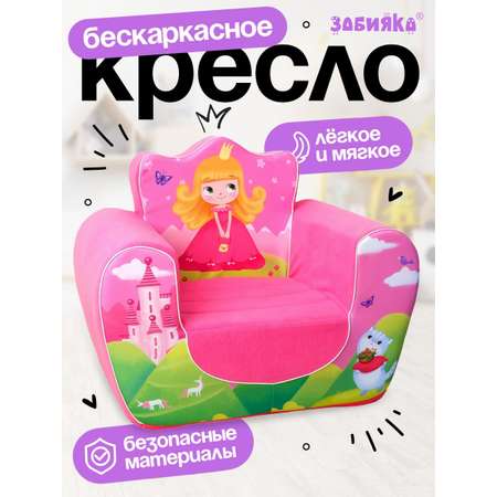 Игрушка-кресло Zabiaka Принцесса