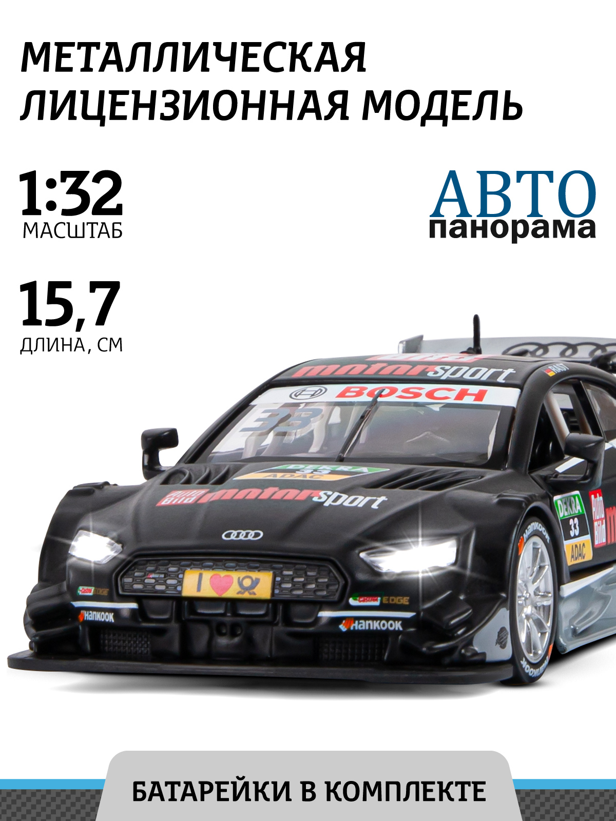 Машинка металлическая АВТОпанорама игрушка детская Audi RS 5 DTM 1:32  черный матовый