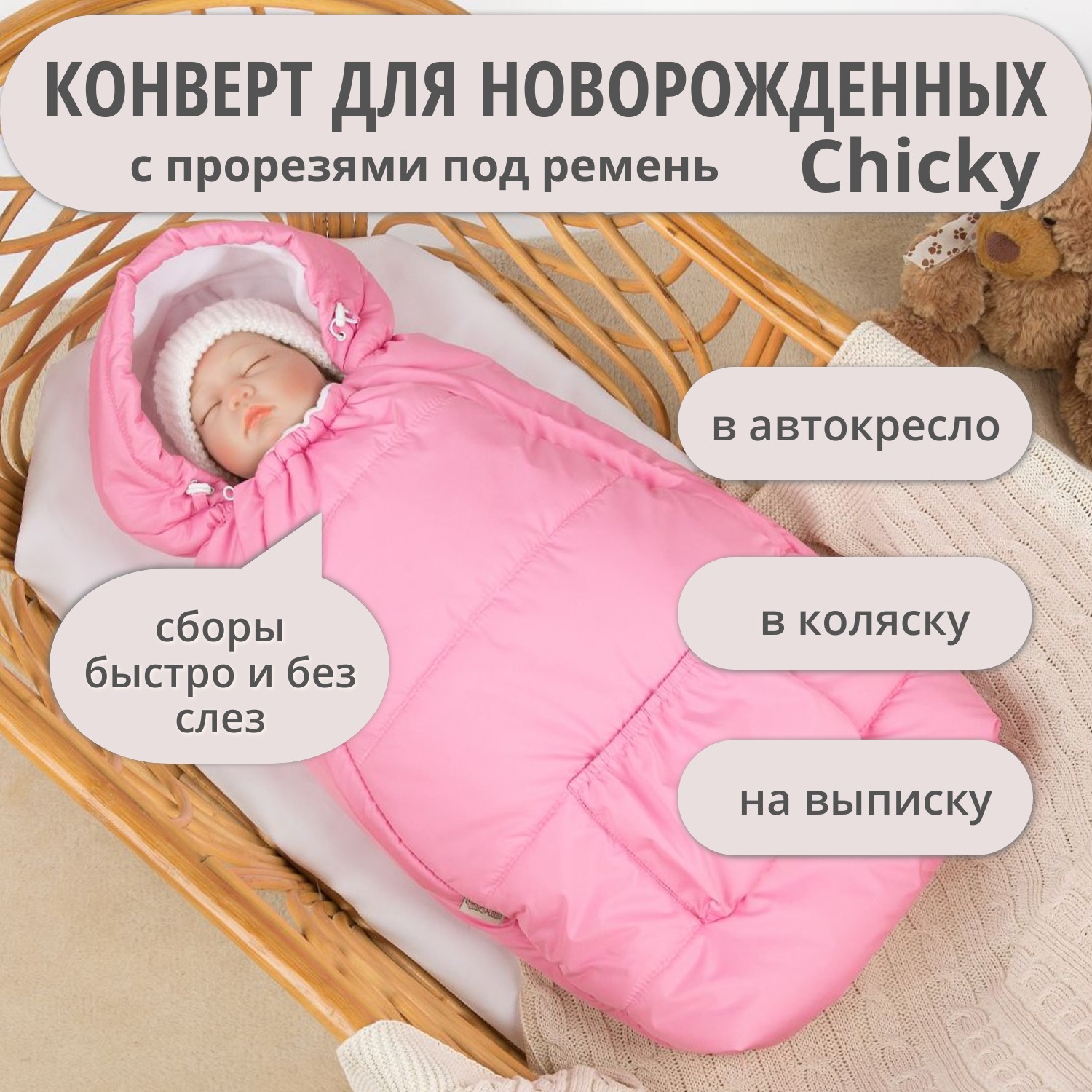 Конверт на выписку Чудо-Чадо теплый флисовый «Chicky» ярко-розовый - фото 1