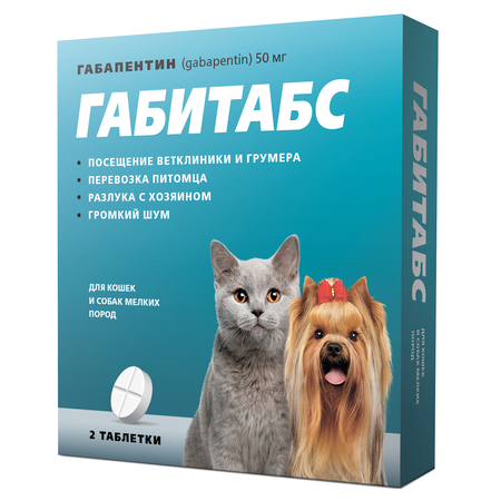 Таблетки для кошек и собак Apicenna Габитабс успокоительные для мелких пород 2таблетки 50мг