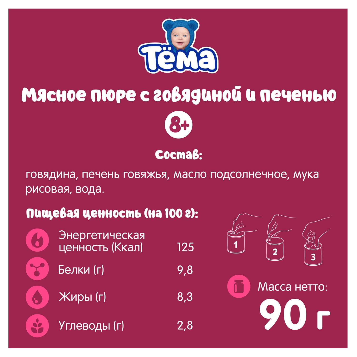 Пюре Тёма Говядина-печень 90г с 8месяцев - фото 2