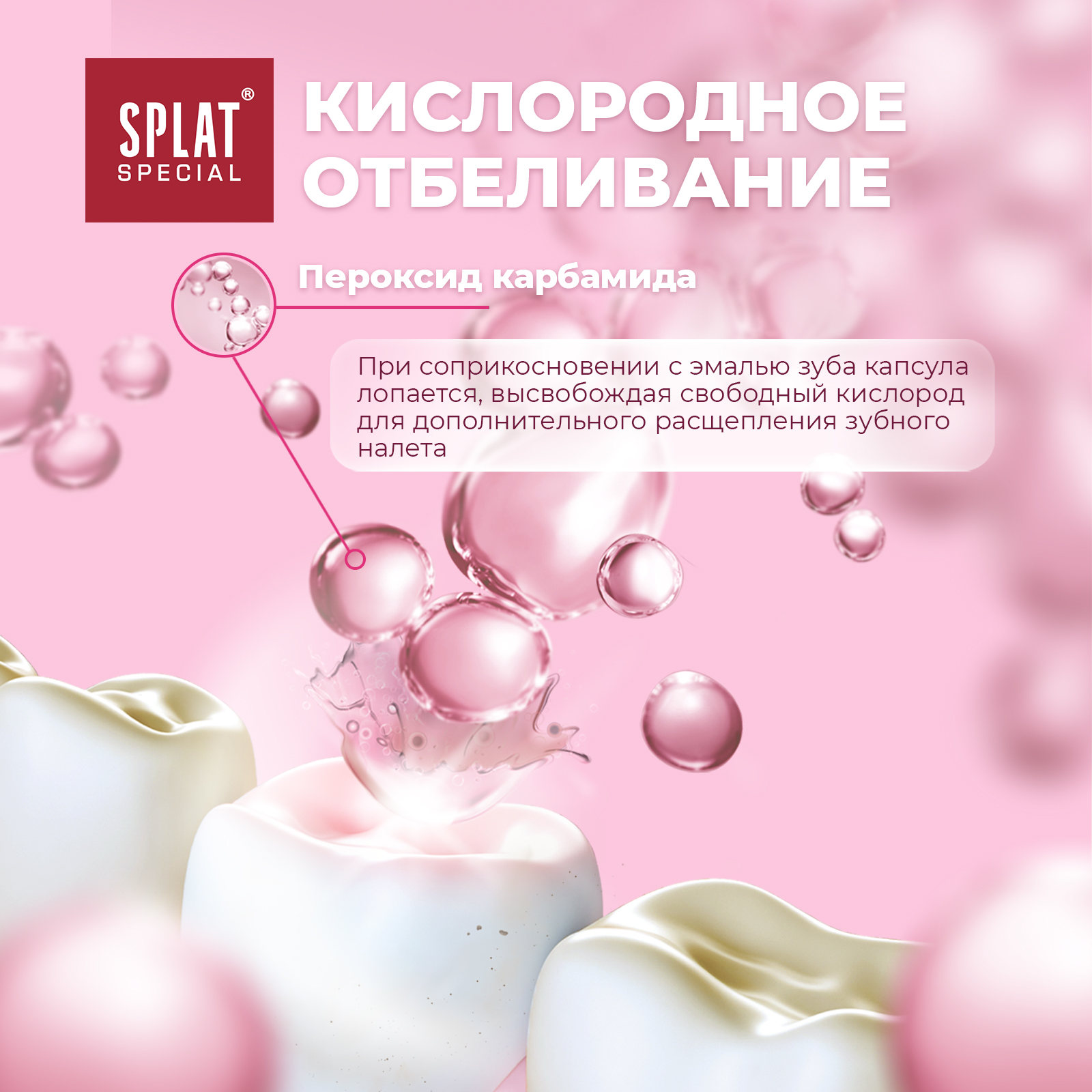 Зубная паста Splat Special Экстра Отбеливание Extreme white для интенсивного отбеливания эмали 75 мл - фото 5