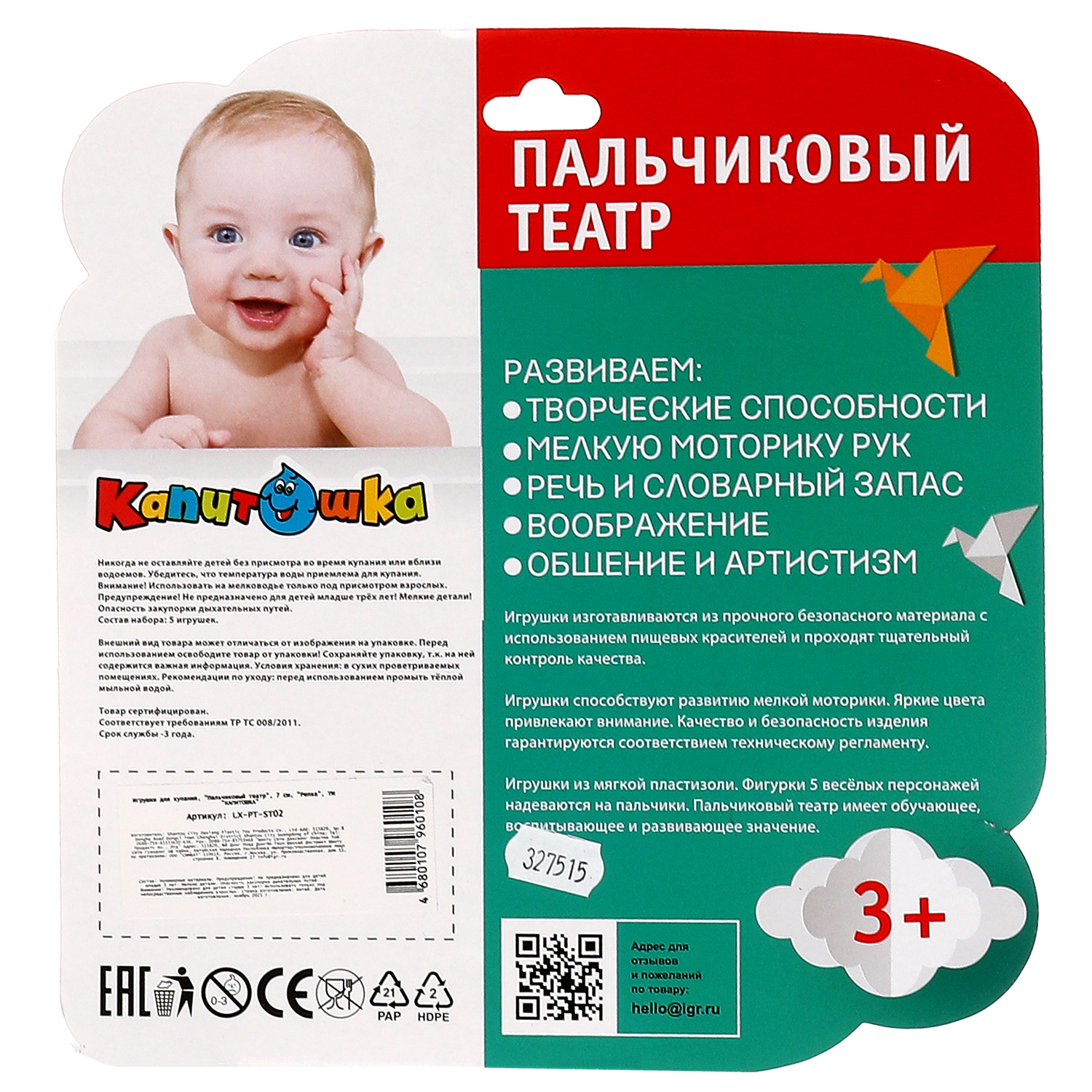 Игрушка для купания Играем вместе Пальчиковый театр Репка - фото 5