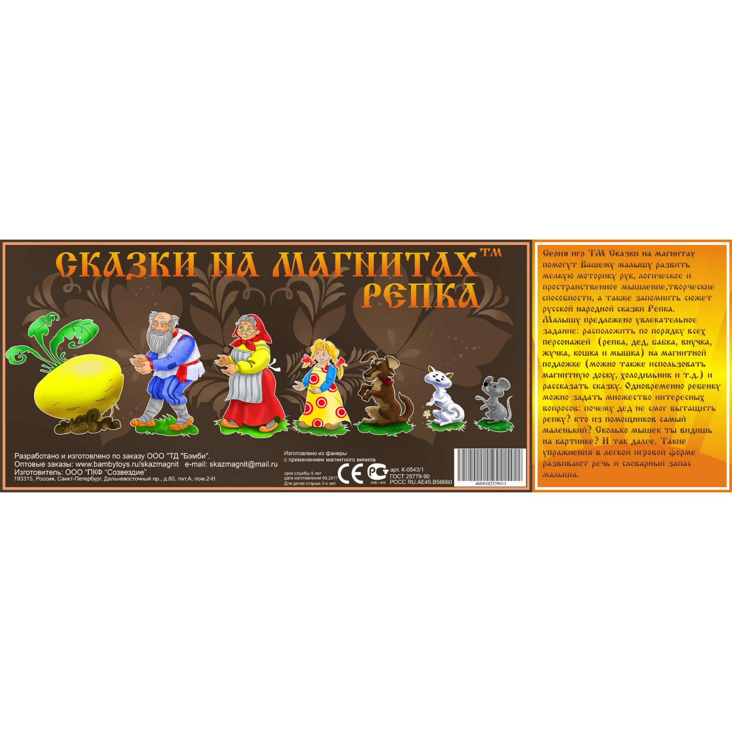 Магнитный набор Нескучные игры Сказка Репка - фото 3