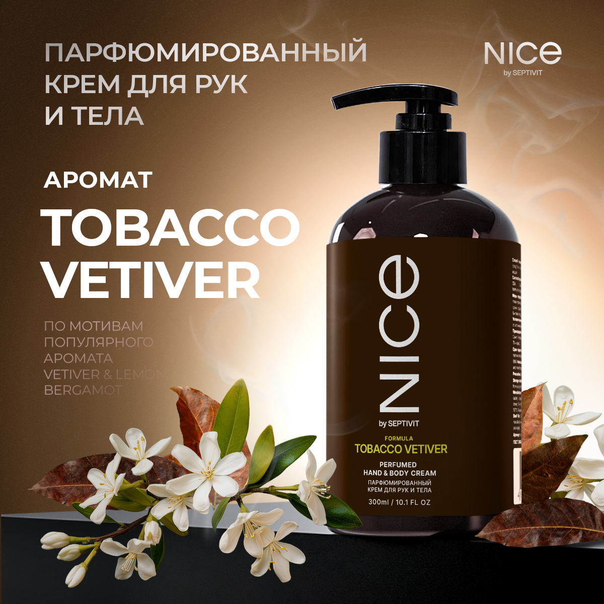 Новогодний подарочный набор NICE by Septivit мыло крем Tobacco vetiver 600мл - фото 3