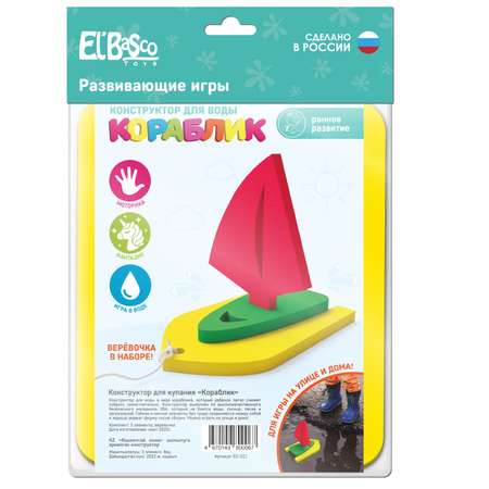 Конструктор для воды ElBascoToys Кораблик 03-033