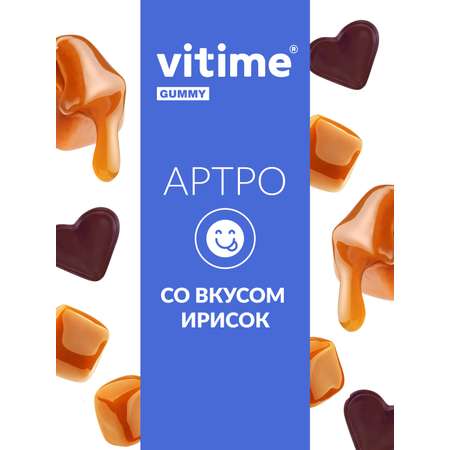 Мармеладные пастилки Артро Vitime №15