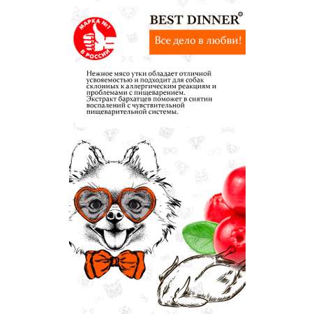 Корм сухой для собак Best Dinner эдалт сенстибл мини с уткой и картофелем