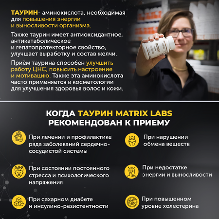 Таурин 90 капсул Matrix Labs Таурин 1000 мг 90 капсул