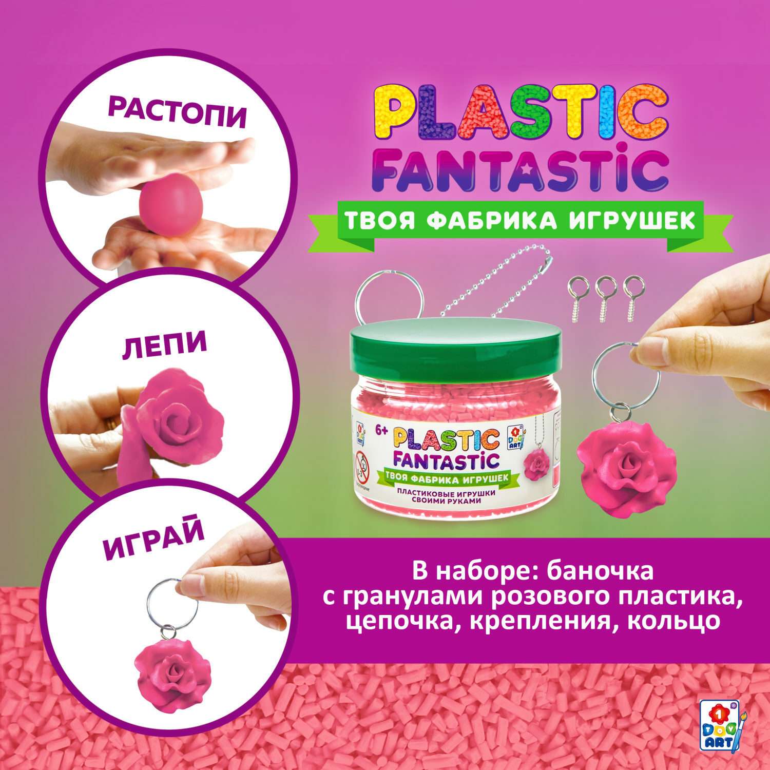 Набор для творчества Plastic Fantastic Гранулированный пластик розовый - фото 2