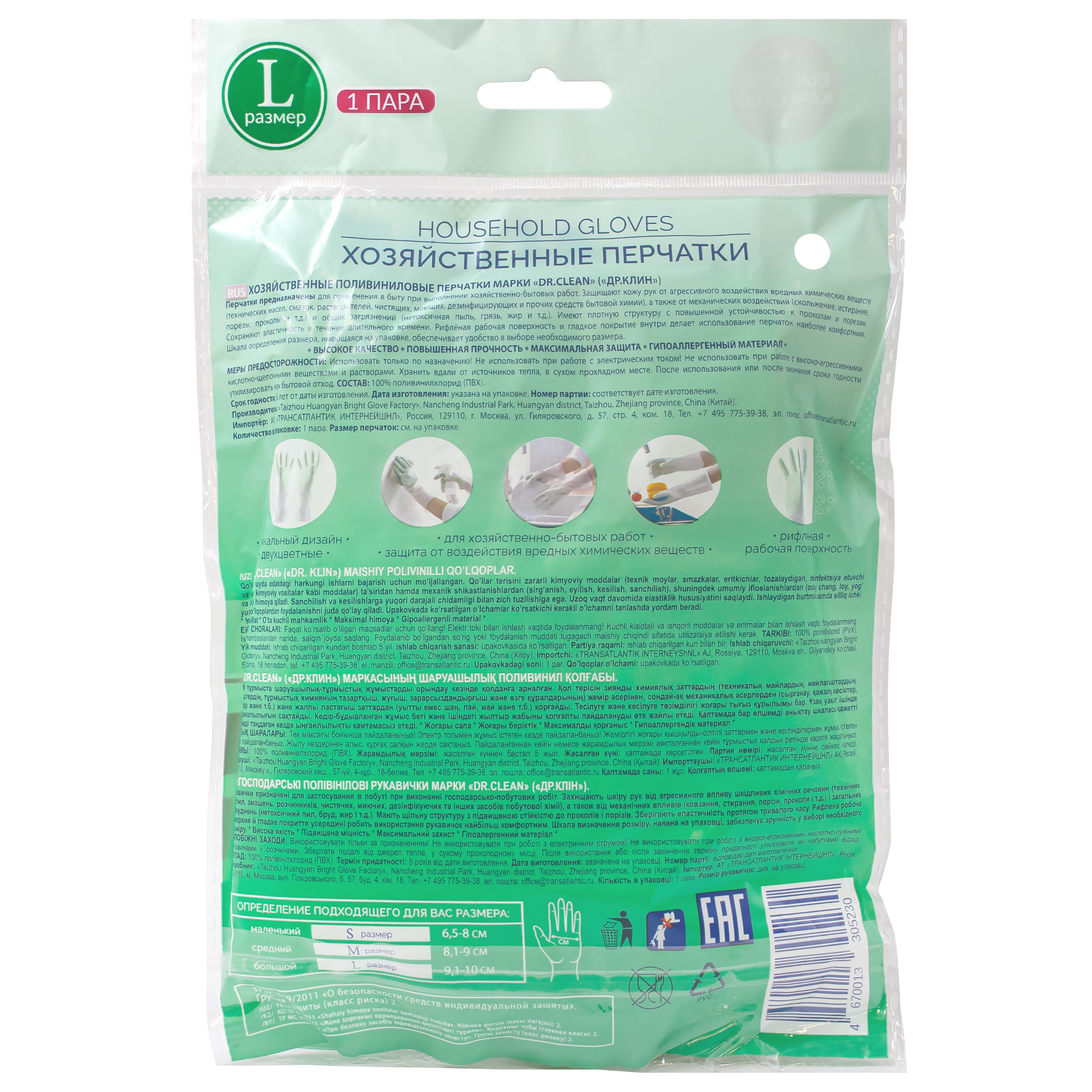 Перчатки хозяйственные Dr. Clean резиновые 4 пары размер L - фото 2