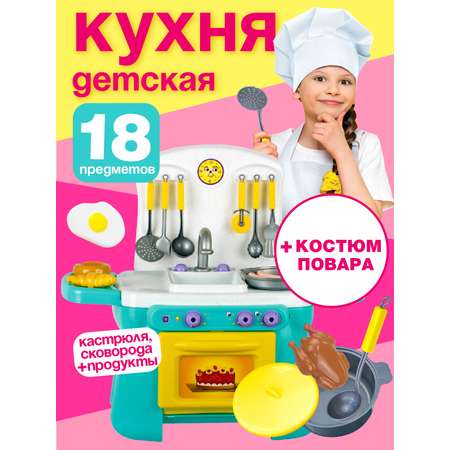 Игрушечная кухня СТРОМ с аксессуарами: 19 шт.