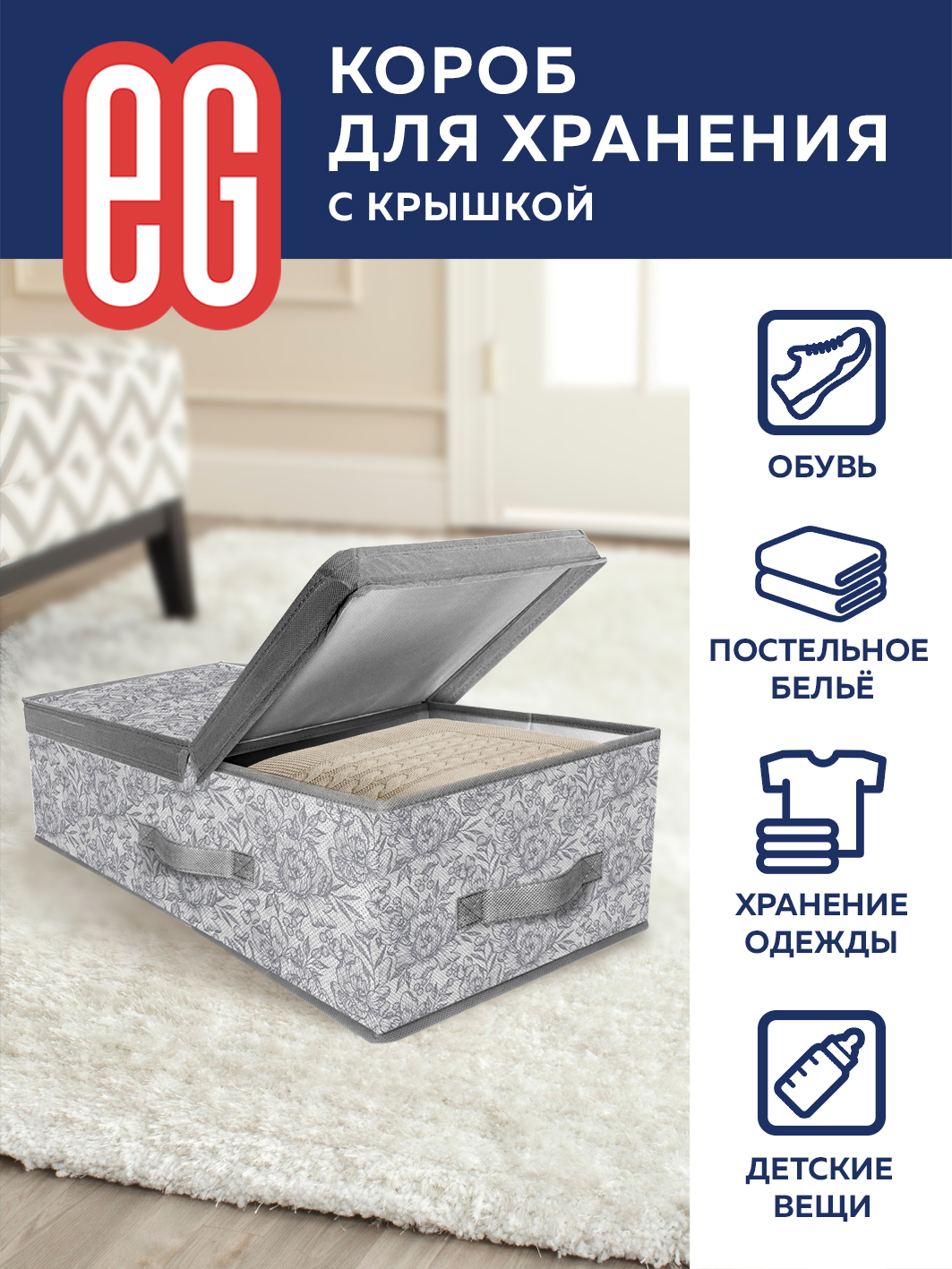 Короб для хранения ЕВРОГАРАНТ серии Grey Flower стеллажный 58х40х18 см - фото 3