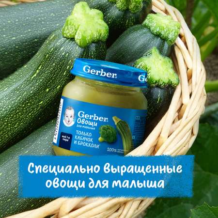 Пюре Gerber Кабачок Брокколи 125r с 5 месяцев