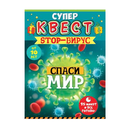 Квест игра детская Открытая планета Вирусы головоломки и загадки в подарок на день рождения