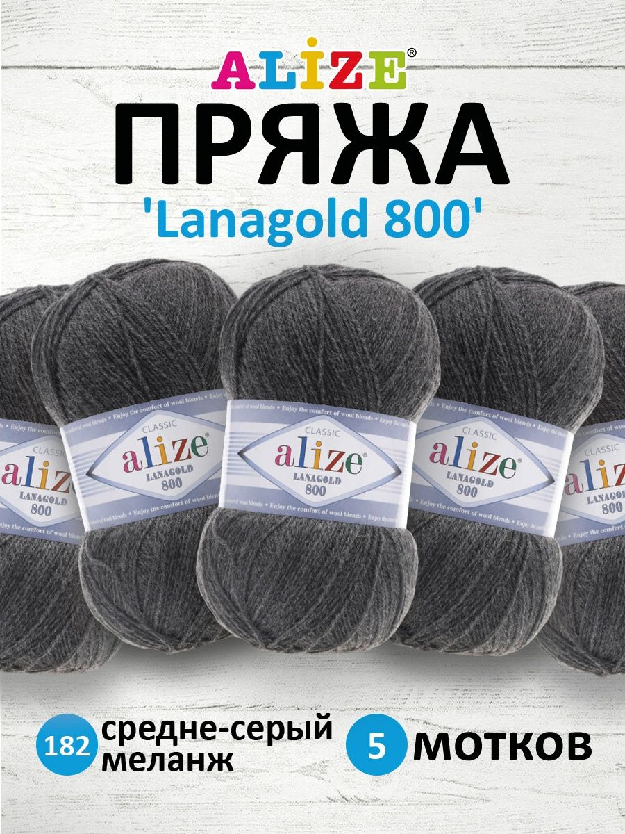 Пряжа Alize полушерстяная мягкая теплая Lanagold 800 100 гр 730 м 5 мотков 182 средне-серый меланж - фото 1