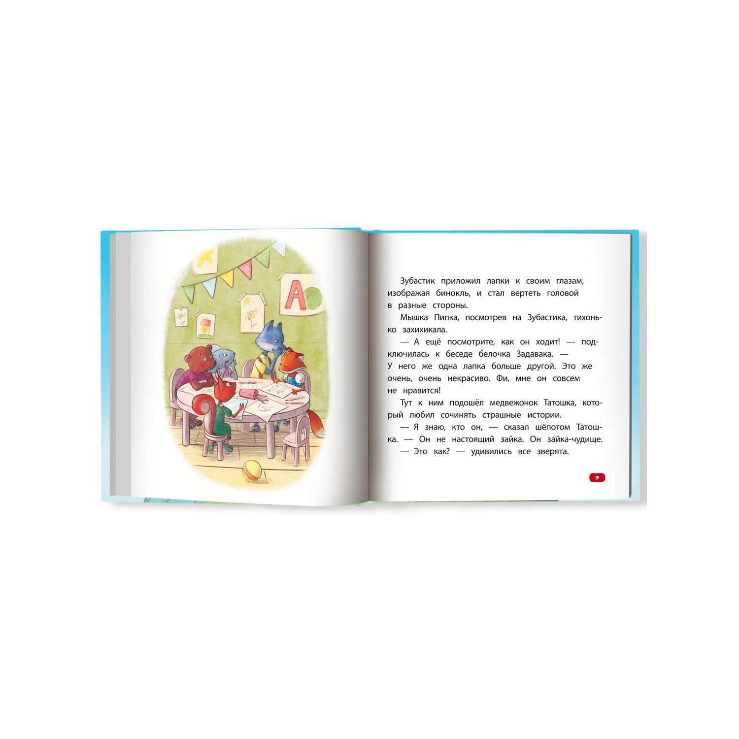 Книга ТД Феникс Все мы разные сказка об уважении и дружбе для чтения с родителями - фото 10