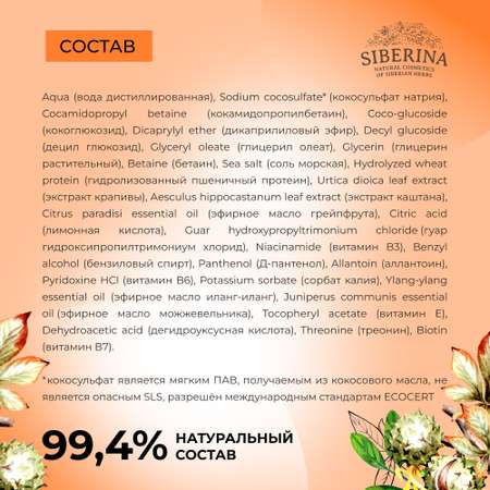 Шампунь Siberina натуральный «Против выпадения» с кератином 200 мл