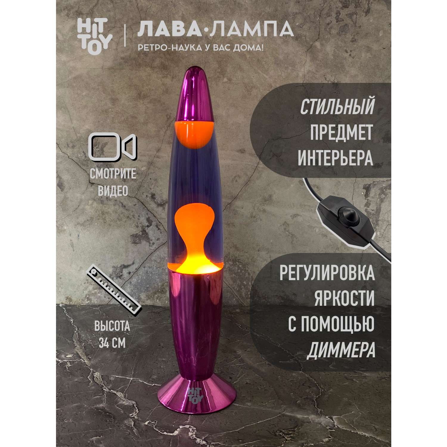 Светильник HitToy Лава-лампа 34 см Хром Фиолетовый/Оранжевый - фото 4
