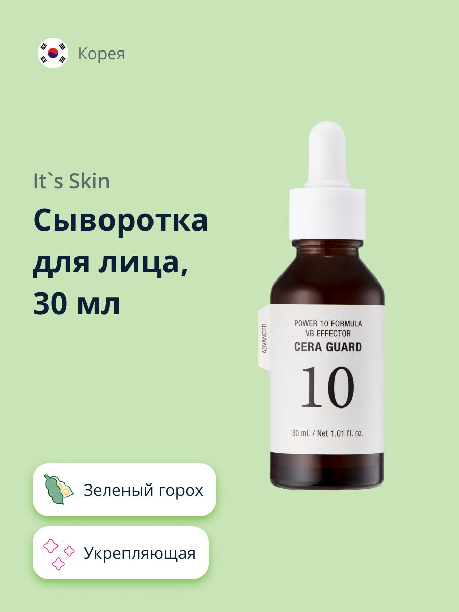 Сыворотка для лица Its Skin Power 10 formula vb с керамидами и экстрактом зеленого гороха укрепляющая 30 мл - фото 1