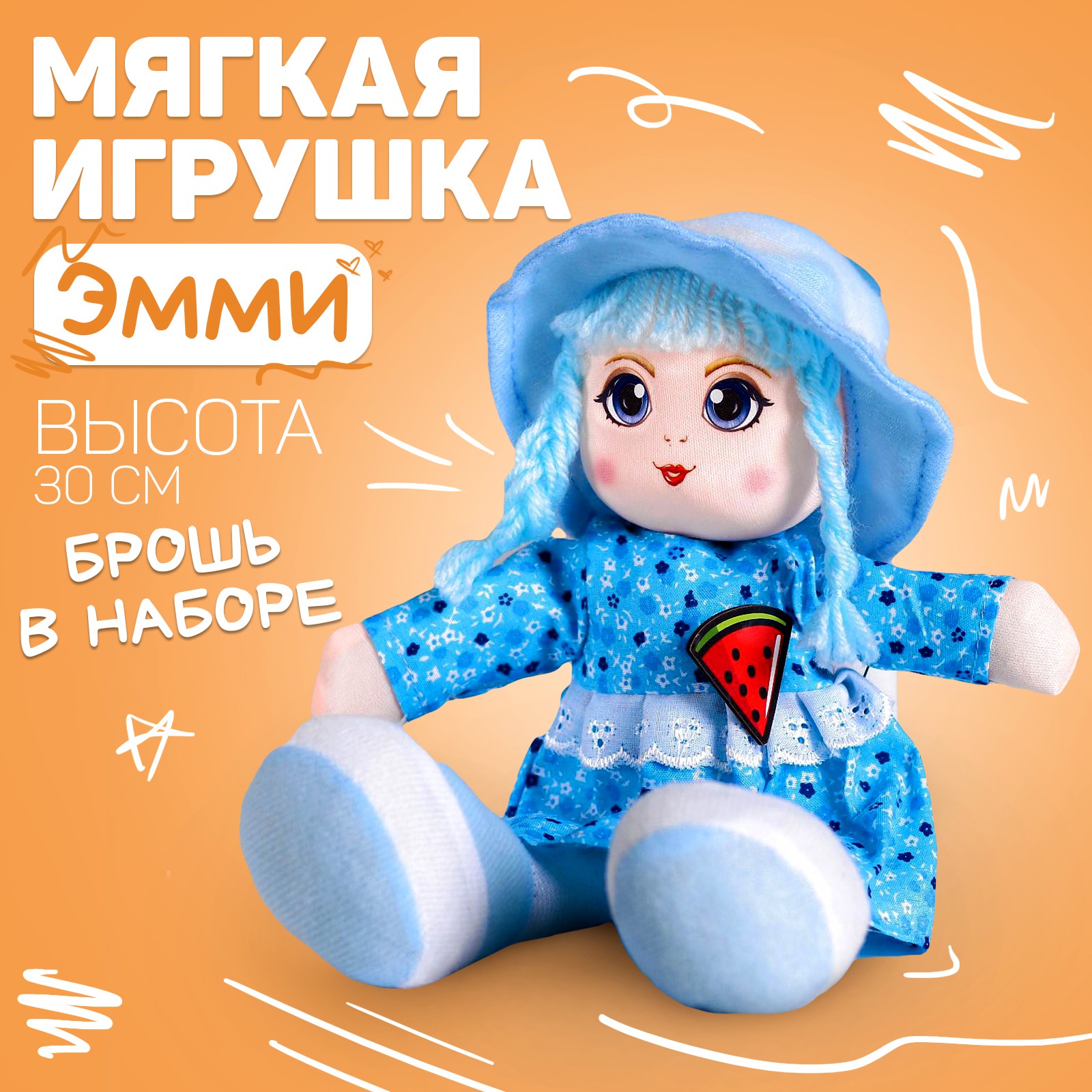 Кукла Milo Toys «Эмми» 30 см - фото 1