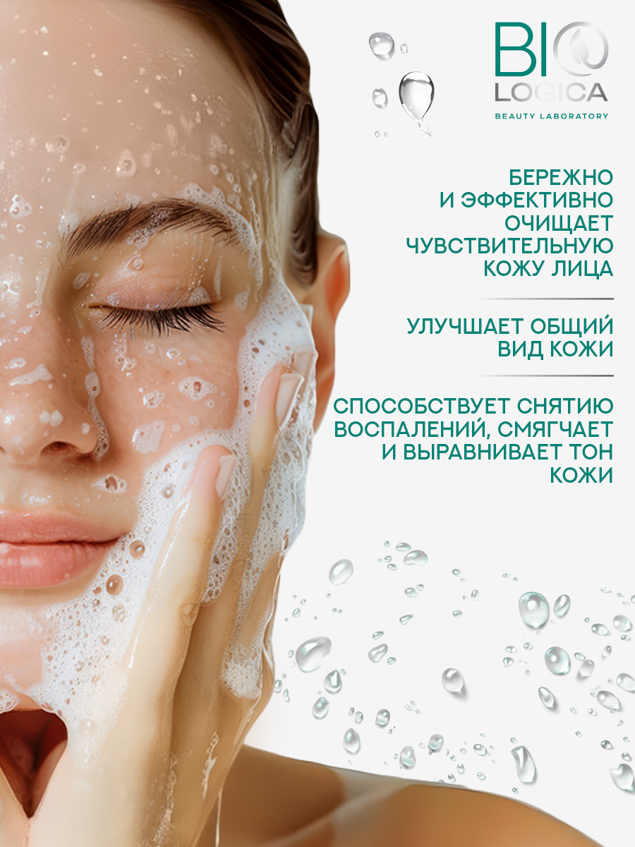 Пенка Biologica для чувствительной кожи лица «Fermented cleansing», 150 мл - фото 3