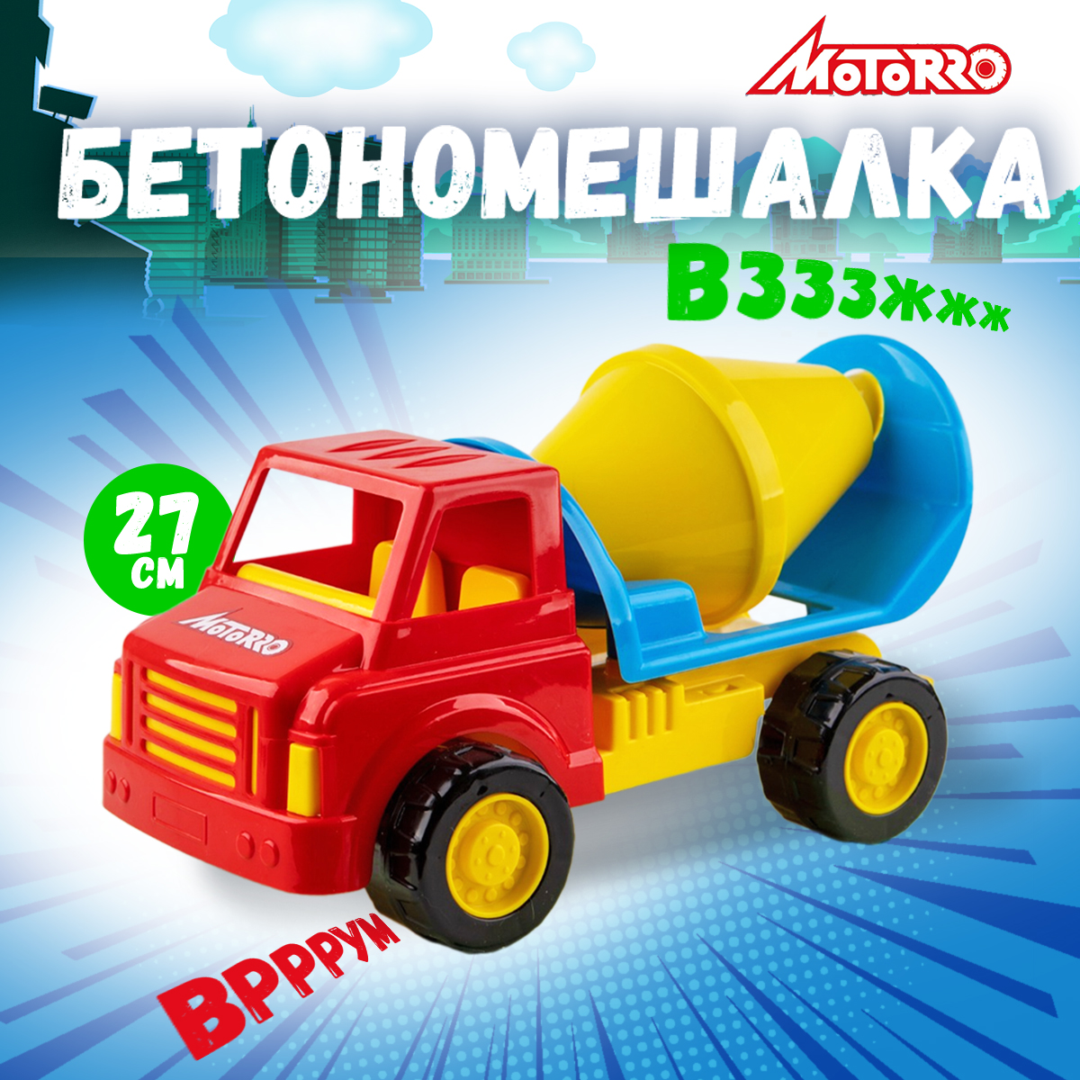 Бетономешалка Motorro без механизмов желтый HL-17501 - фото 1