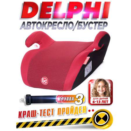 Автокресло BabyCare Delphi 3 (22-36 кг)