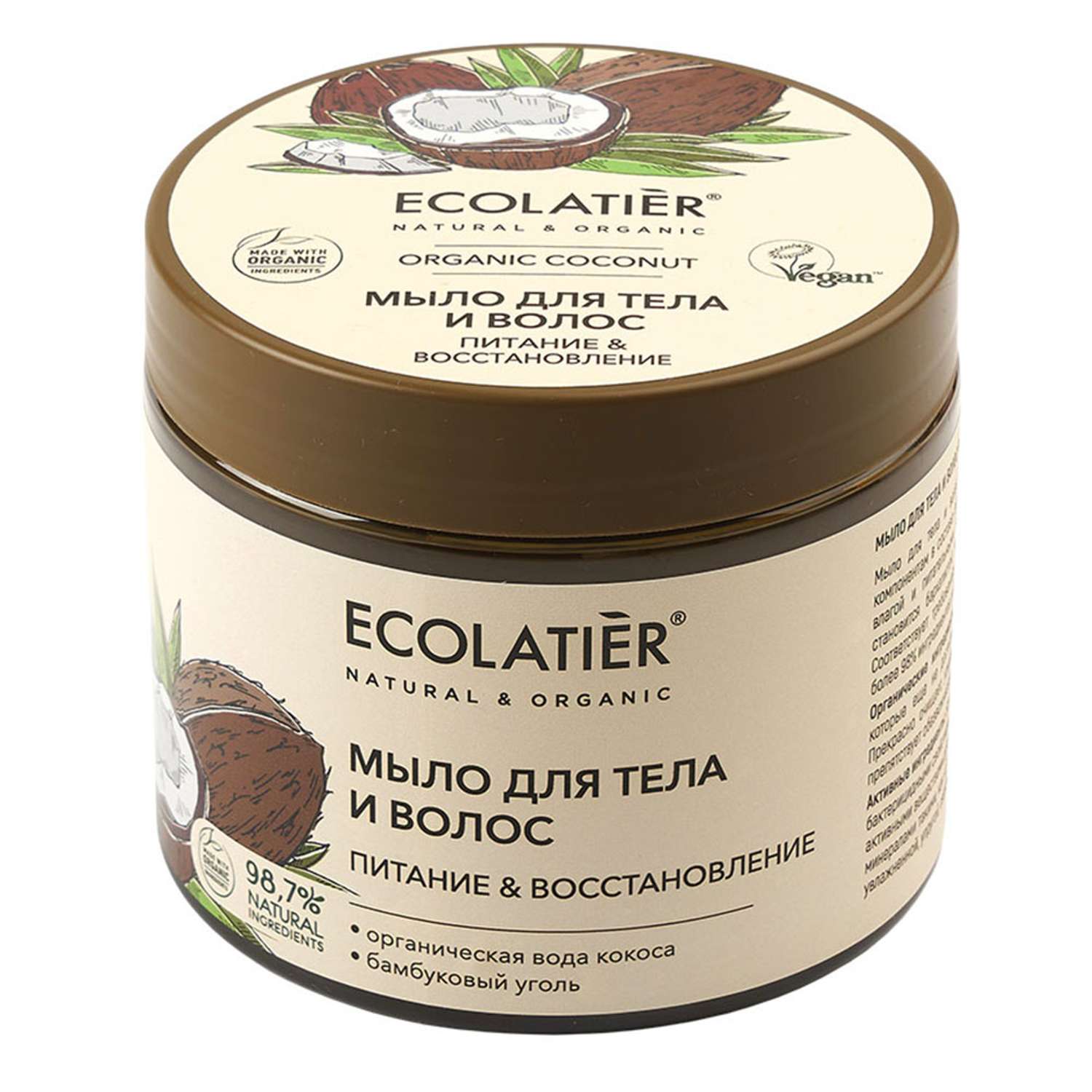 Мыло для тела и волос Ecolatier Питание и Восстановление 350 мл - фото 1