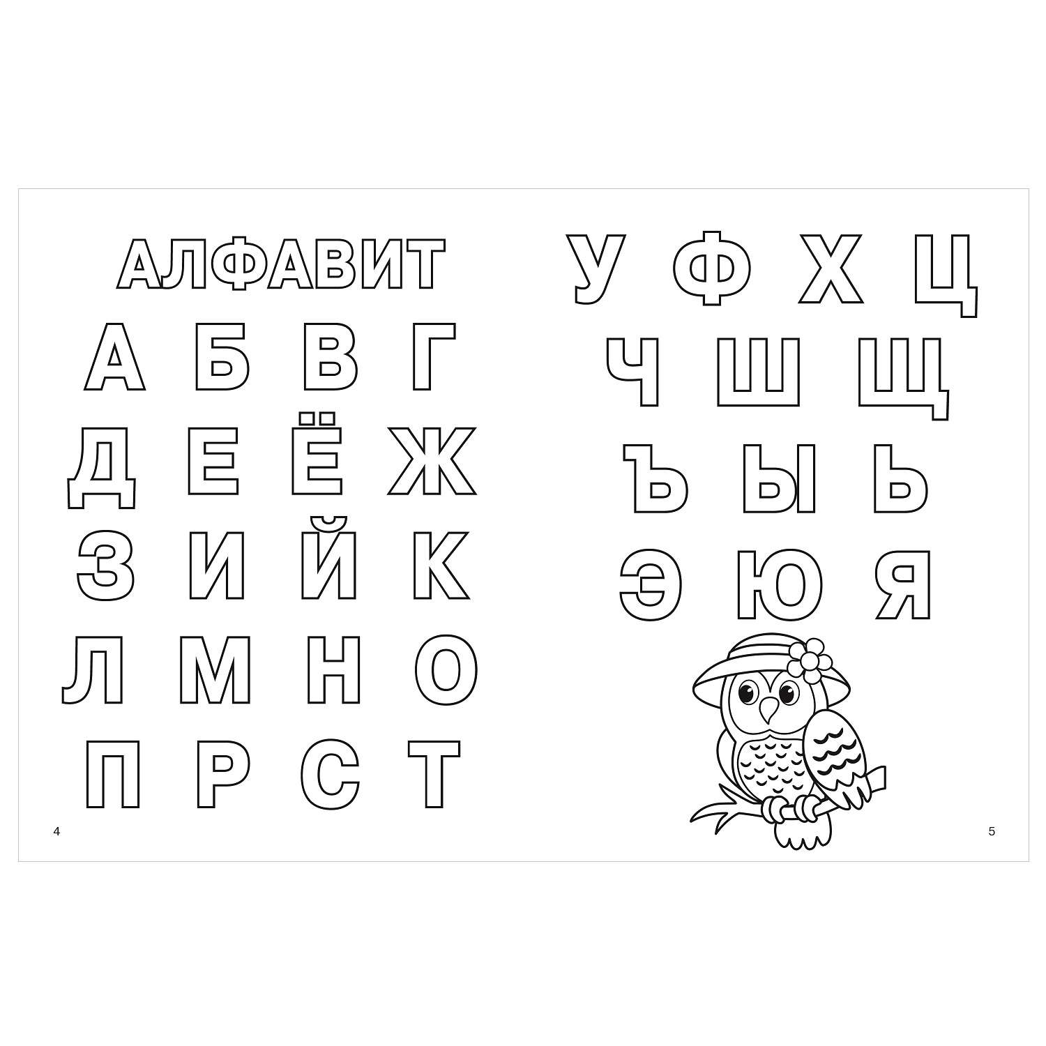Раскраски буквы для детей (заглавные) — Все для детского сада