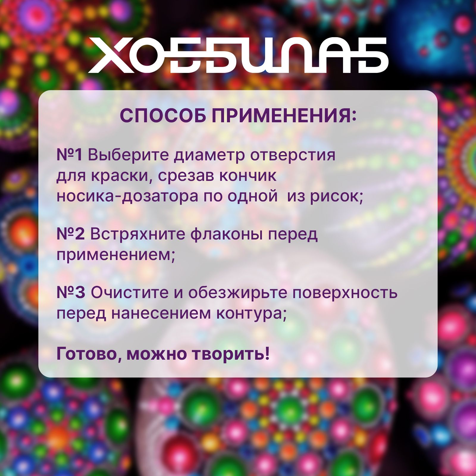 Точечная роспись ХОББИЛАБ для керамики, дерева, пластика. Пурпурный, Неоново-розовый, Коралловый - фото 13